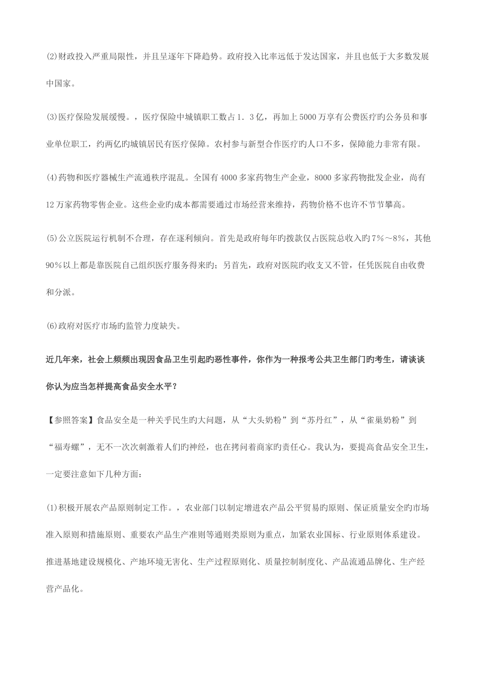 2025年卫生系统面试题_第2页