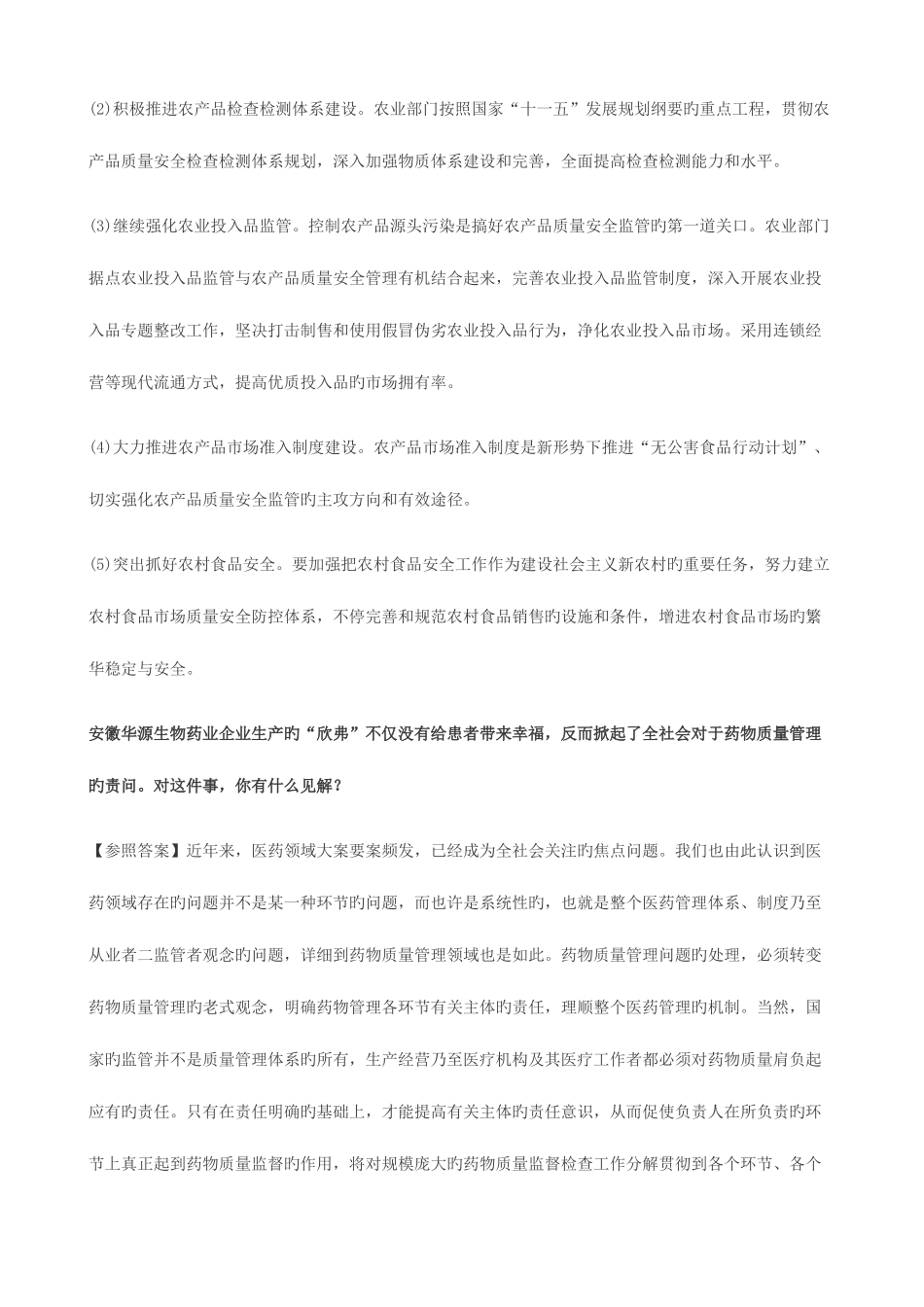 2025年卫生系统面试题_第3页