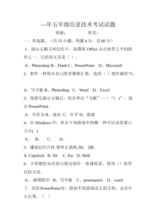 2025年五年级考试试题