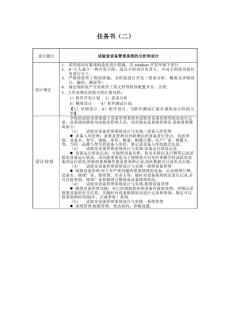 2025年软件工程大作业任务书_第2页