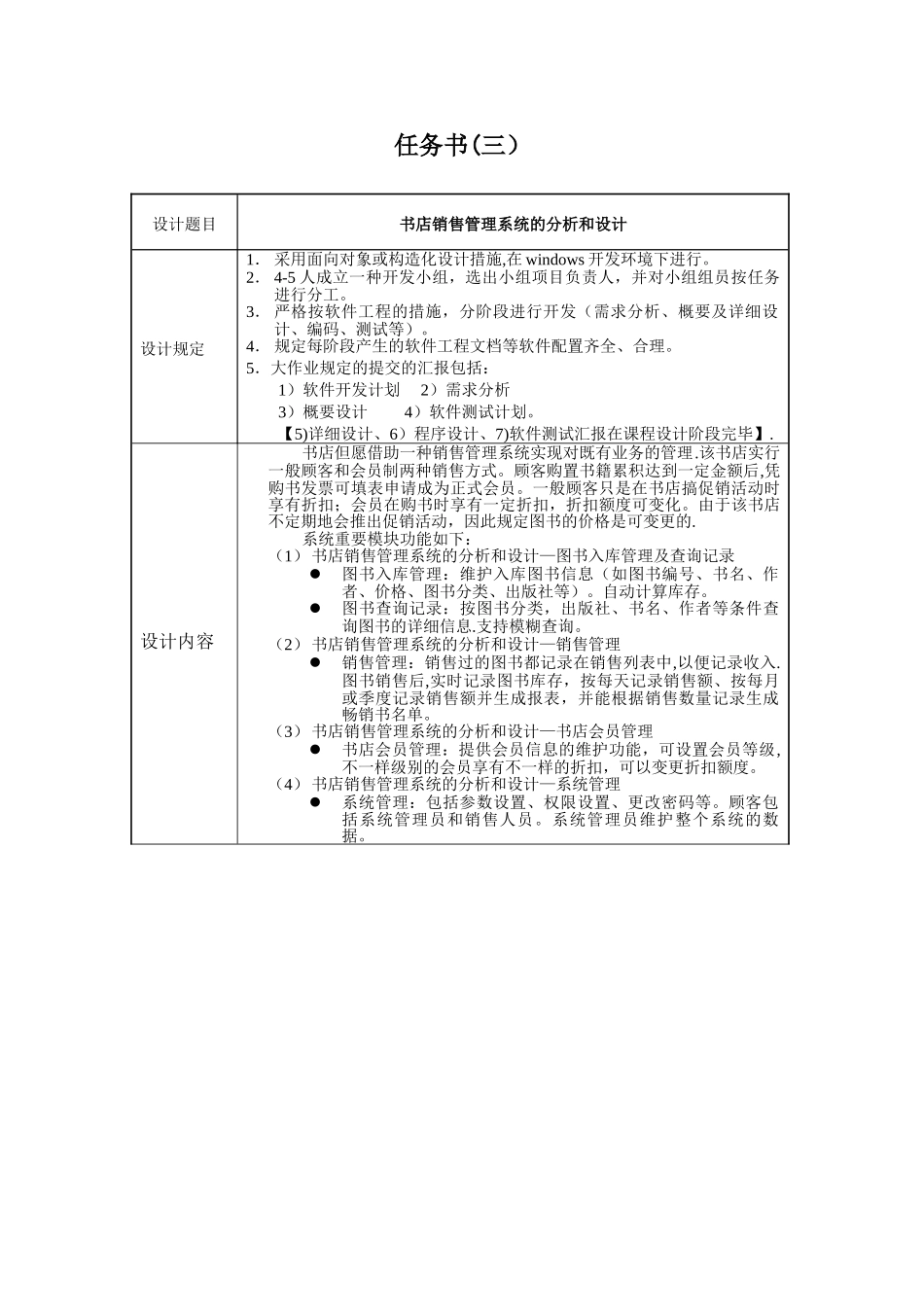 2025年软件工程大作业任务书_第3页