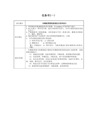 2025年软件工程大作业任务书