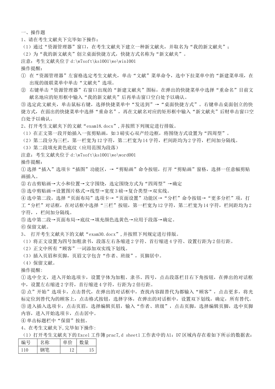 2025年春中央电大本科计算机应用基础网考操作题及答案_第1页