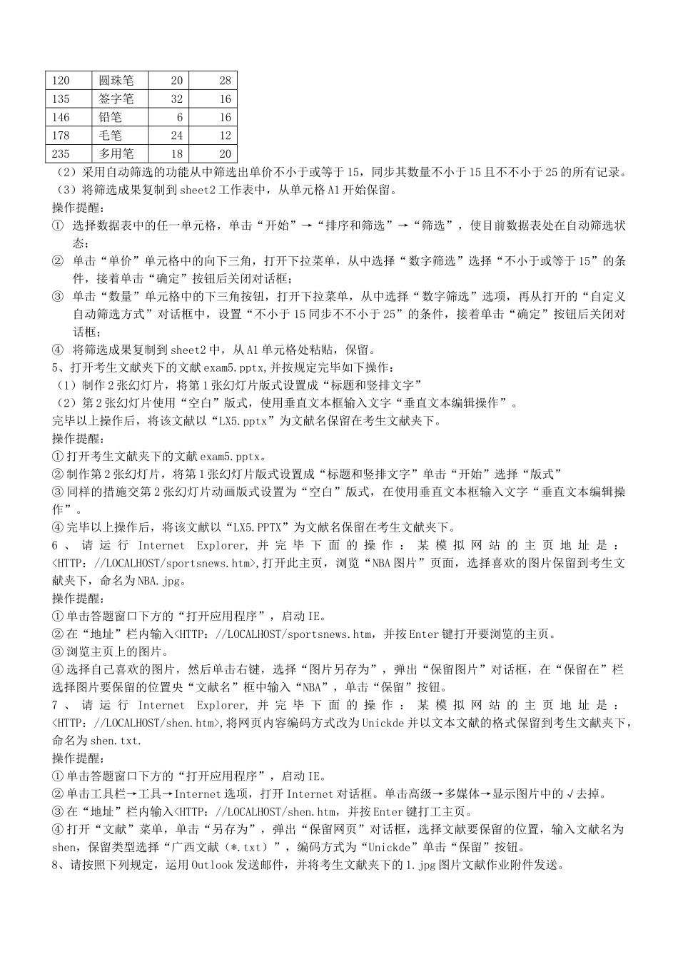 2025年春中央电大本科计算机应用基础网考操作题及答案_第2页