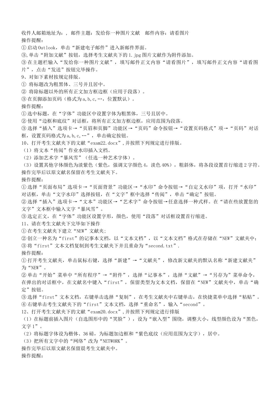 2025年春中央电大本科计算机应用基础网考操作题及答案_第3页