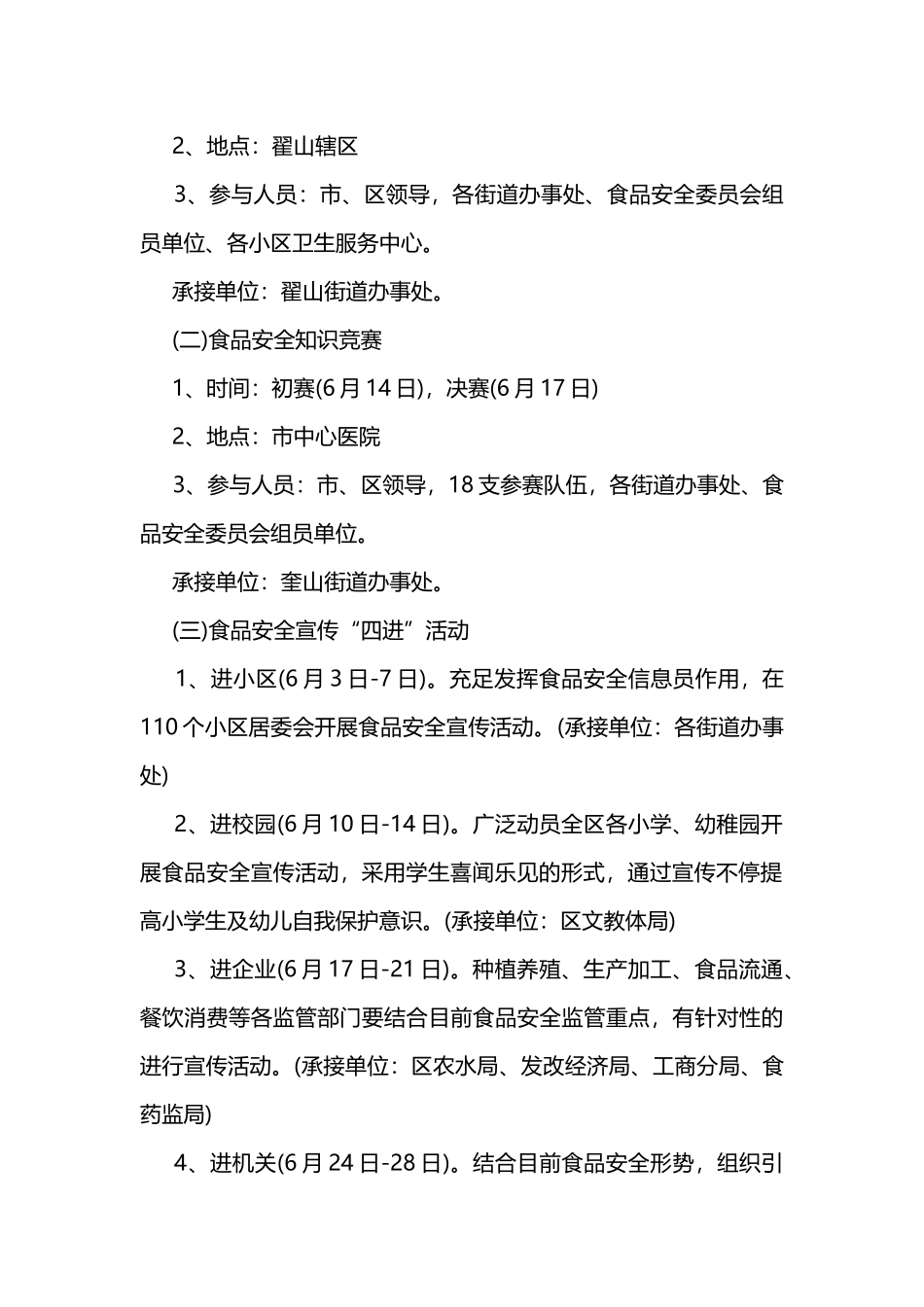 2025年食品安全知识竞赛活动方案_第2页