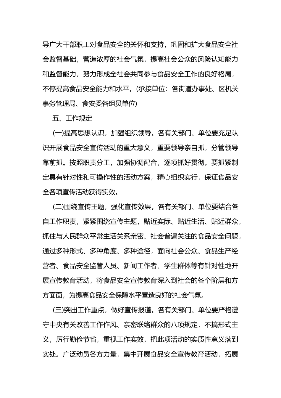 2025年食品安全知识竞赛活动方案_第3页