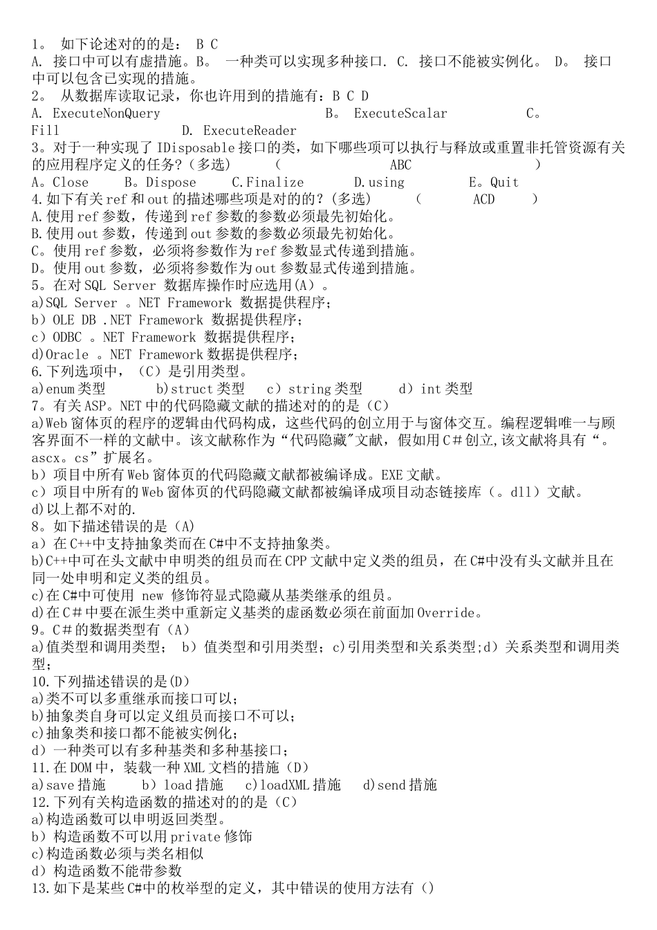 2025年.net笔试题选择题集_第1页