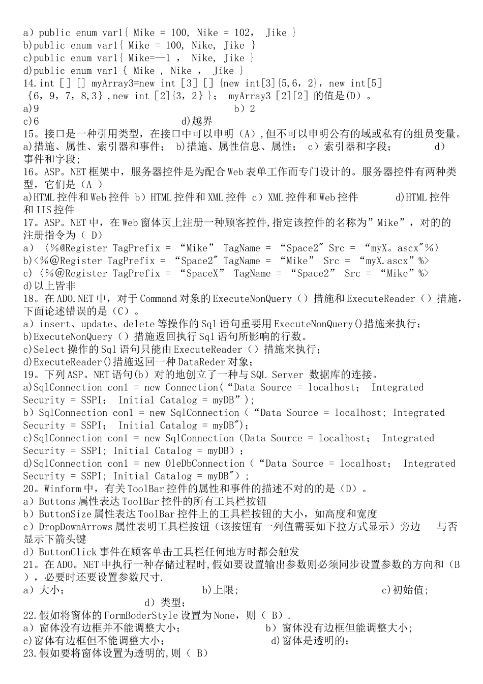 2025年.net笔试题选择题集_第2页
