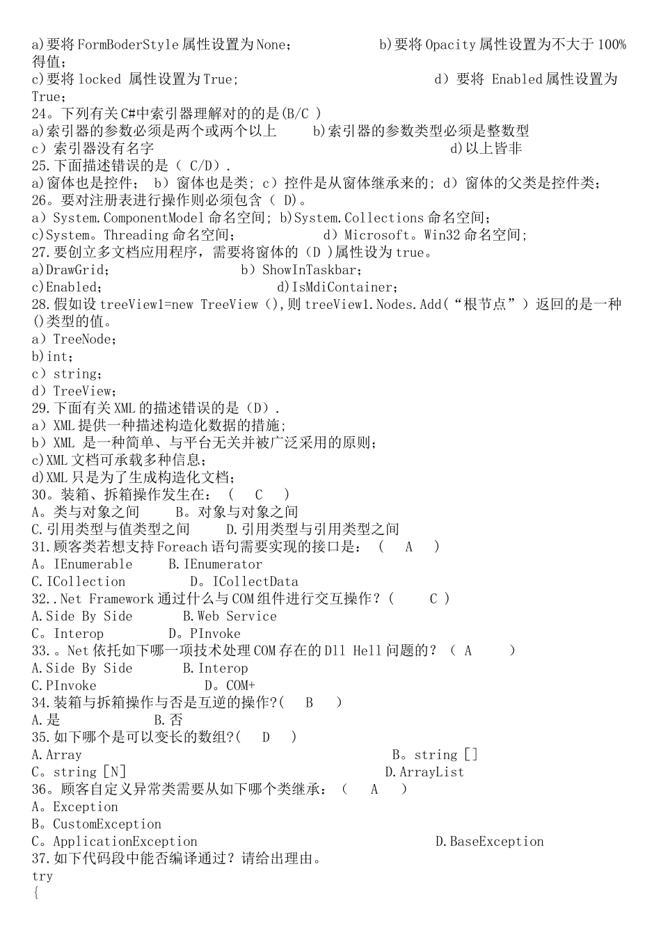 2025年.net笔试题选择题集_第3页