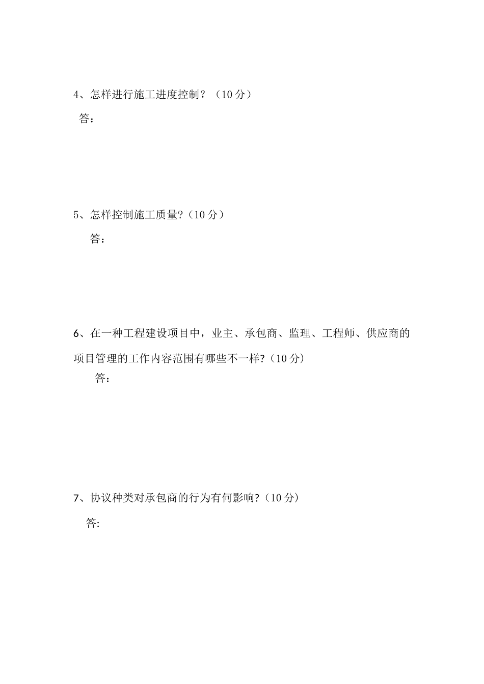 2025年面试问题装饰项目经理及施工员笔试题_第2页