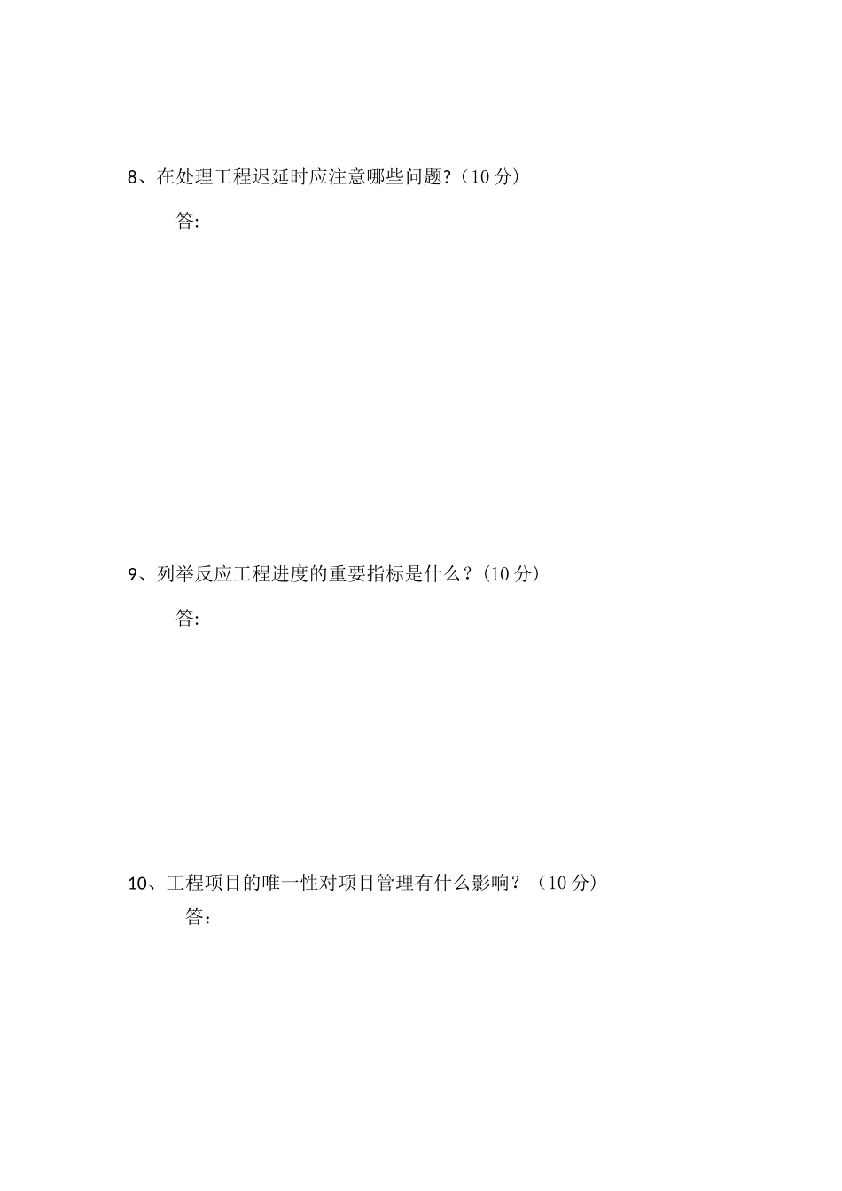 2025年面试问题装饰项目经理及施工员笔试题_第3页