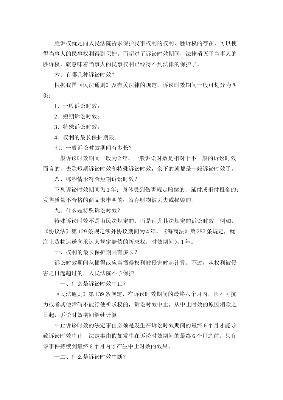 2025年二级建造师建设工程法规及相关知识2改_第2页