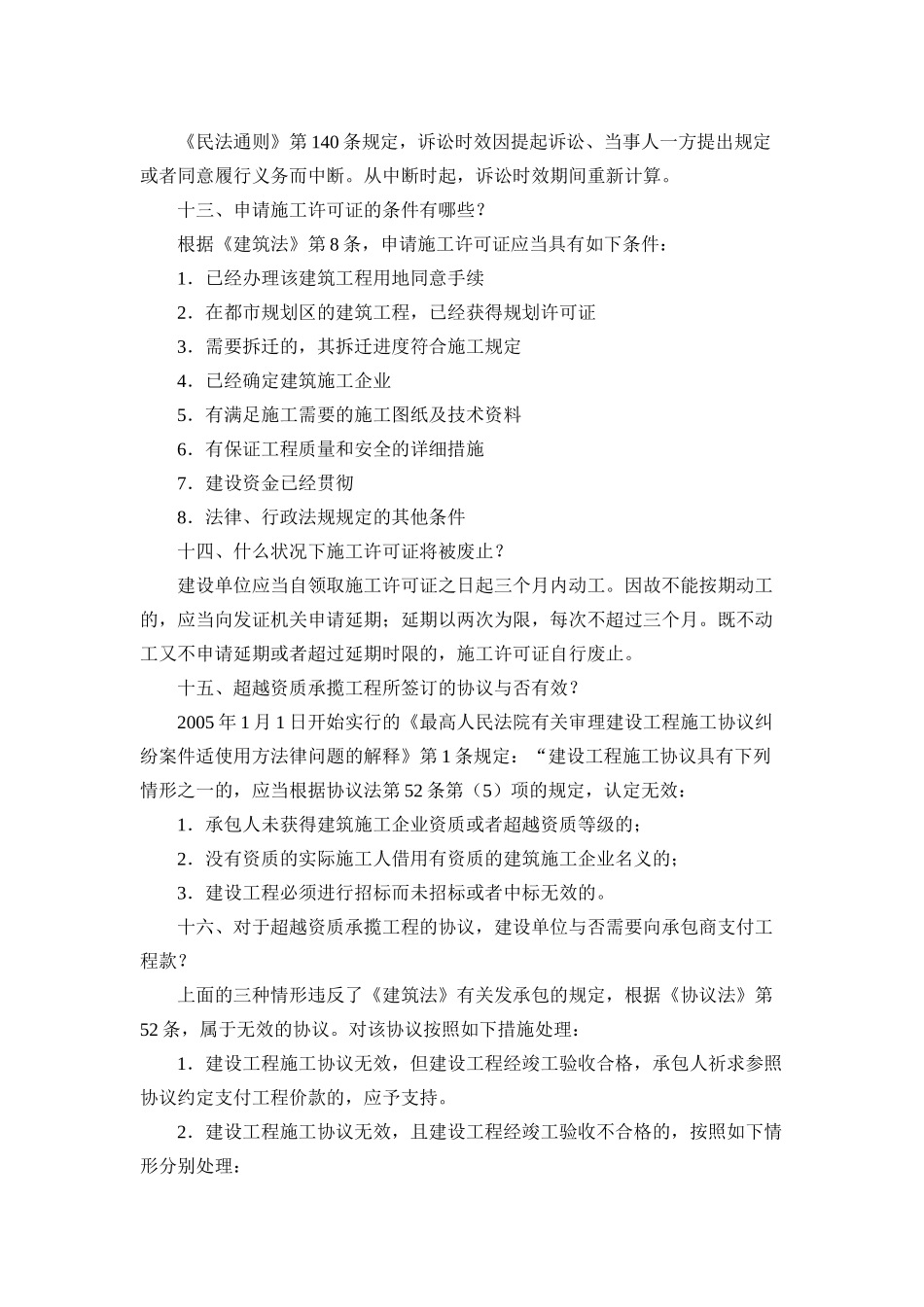 2025年二级建造师建设工程法规及相关知识2改_第3页
