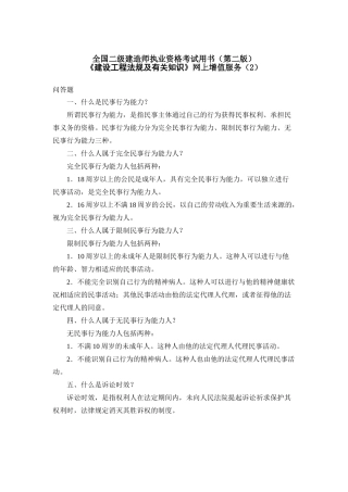 2025年二级建造师建设工程法规及相关知识2改