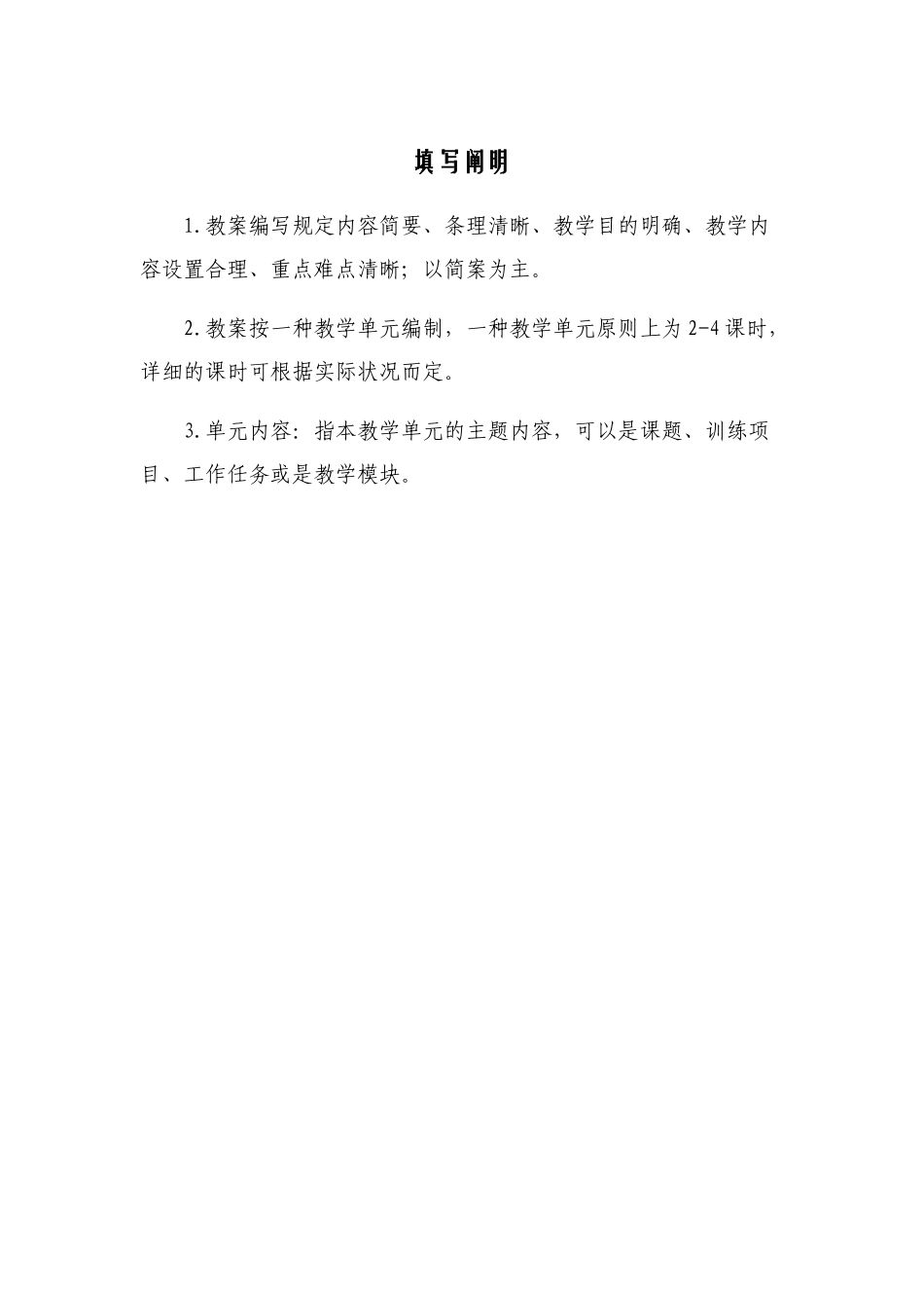 2025年汽车电子技术全套教案_第2页