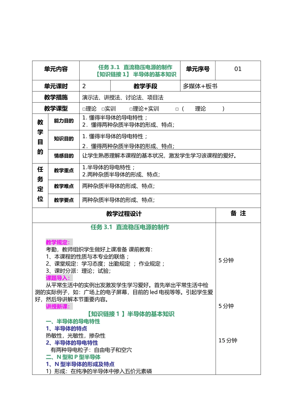 2025年汽车电子技术全套教案_第3页