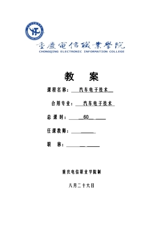 2025年汽车电子技术全套教案