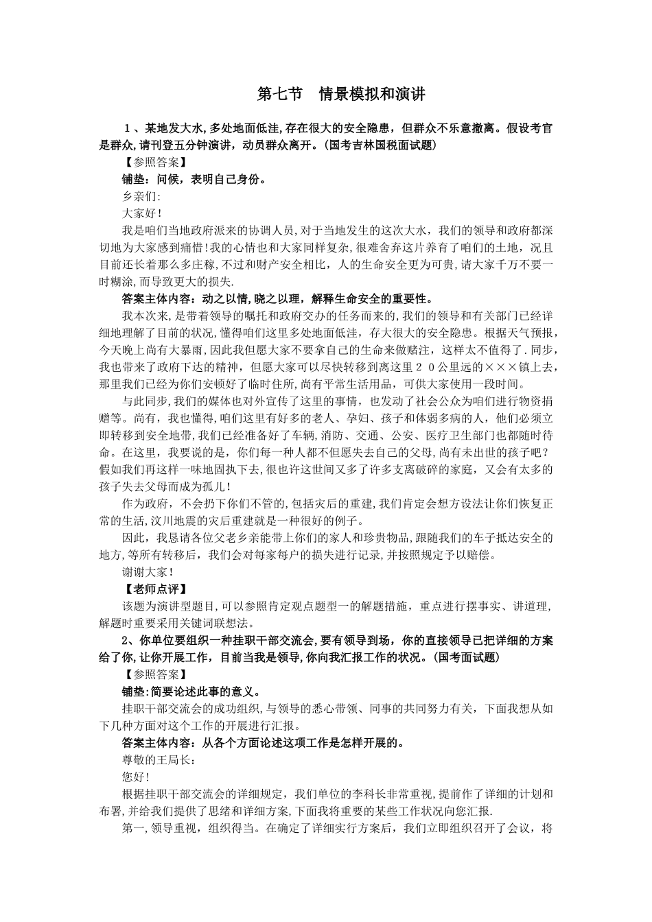 2025年公务员面试情景模拟题_第1页