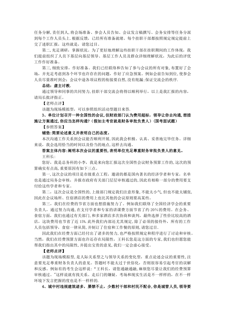 2025年公务员面试情景模拟题_第2页