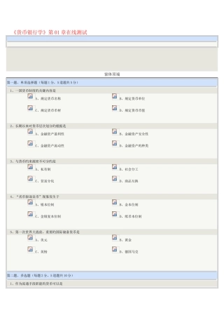 2025年货币银行学在线测试