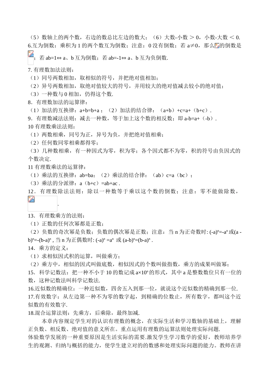 2025年人教版初中数学知识点总结23554教学提纲_第2页