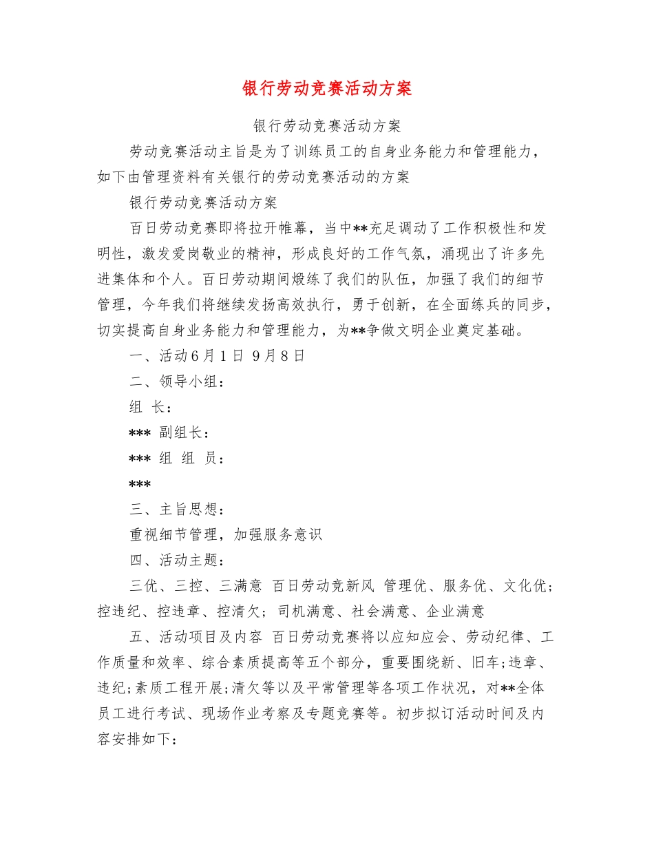 2025年银行劳动竞赛活动方案_第1页