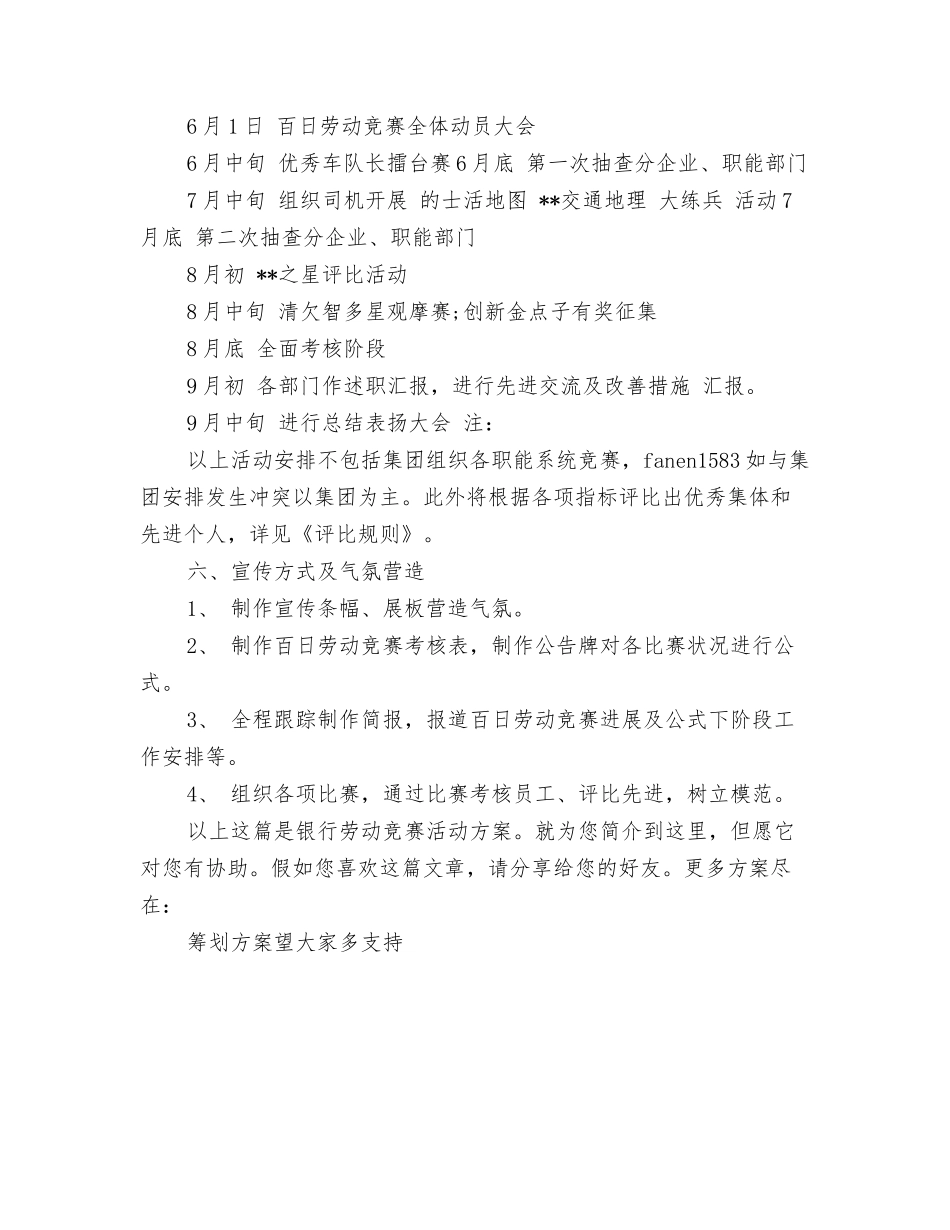 2025年银行劳动竞赛活动方案_第2页