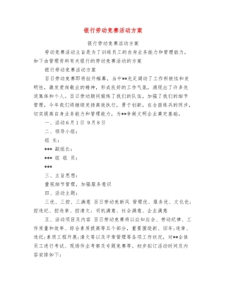 2025年银行劳动竞赛活动方案