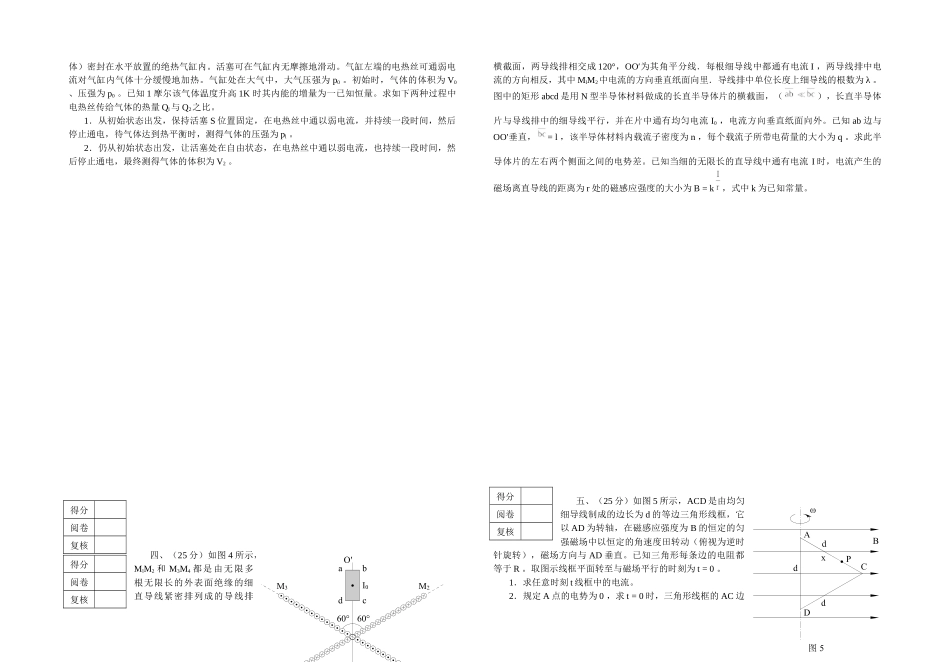2025年第24届全国中学生物理竞赛预赛试卷_第2页
