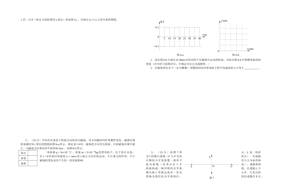 2025年第24届全国中学生物理竞赛预赛试卷_第3页
