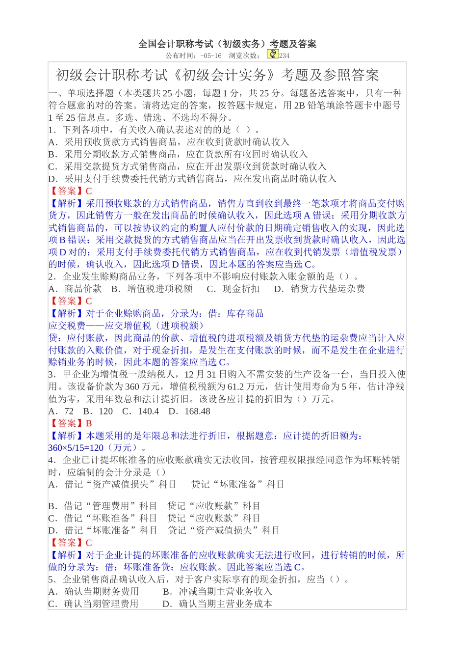 2025年全国会计职称考试_第1页
