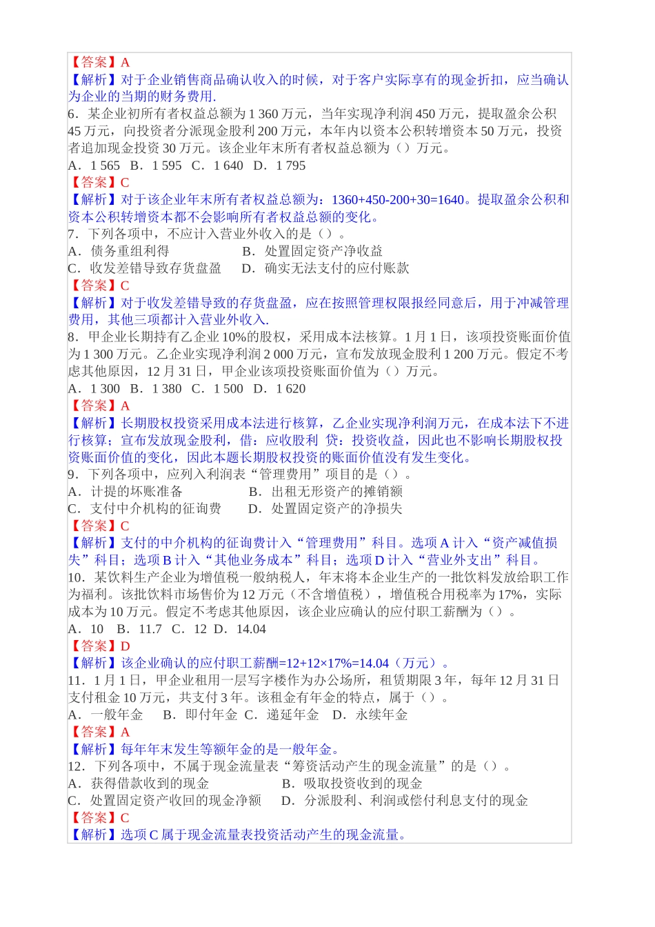 2025年全国会计职称考试_第2页