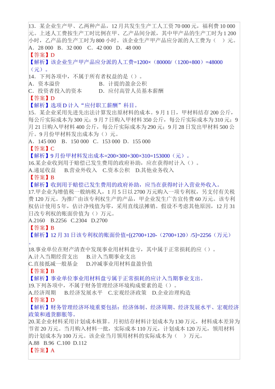 2025年全国会计职称考试_第3页