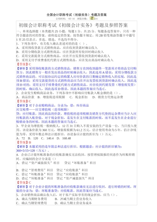 2025年全国会计职称考试