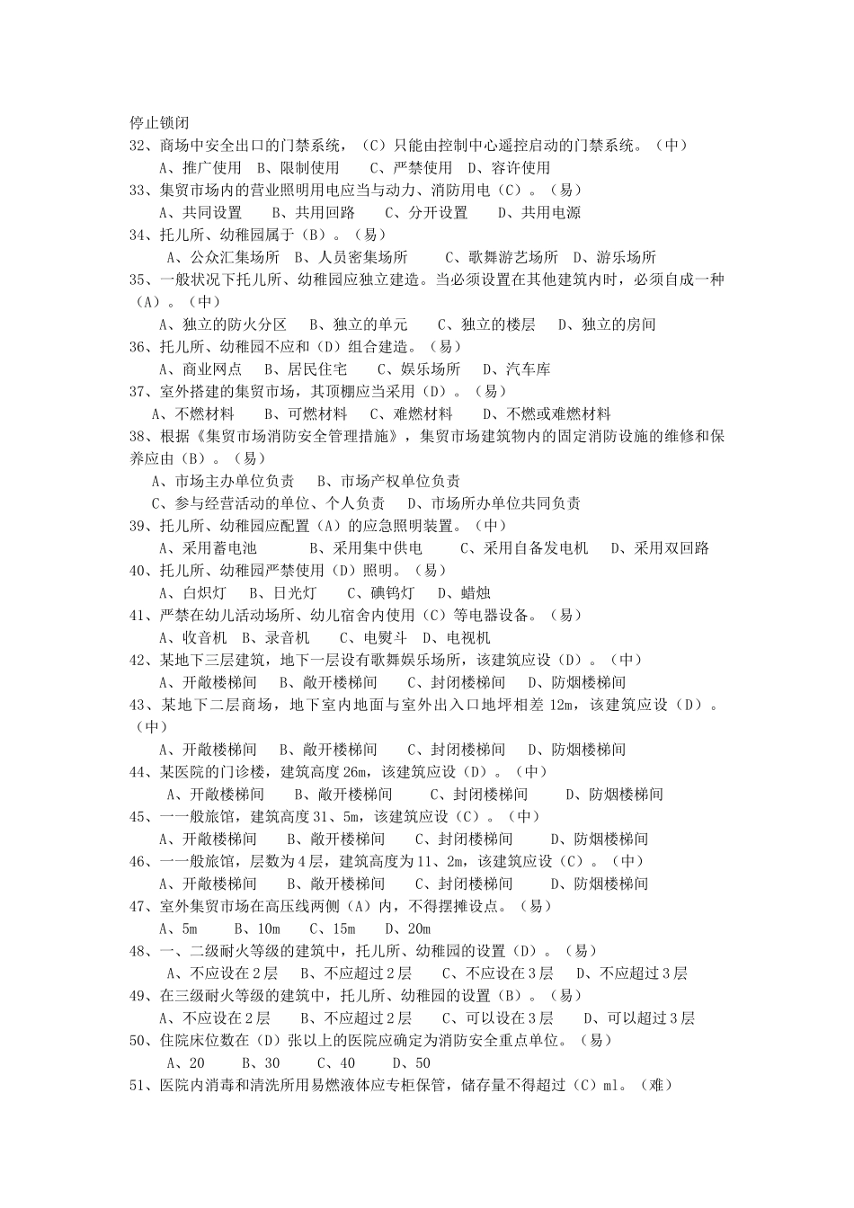 2025年消防岗位资格二级试题试题.题库_第3页