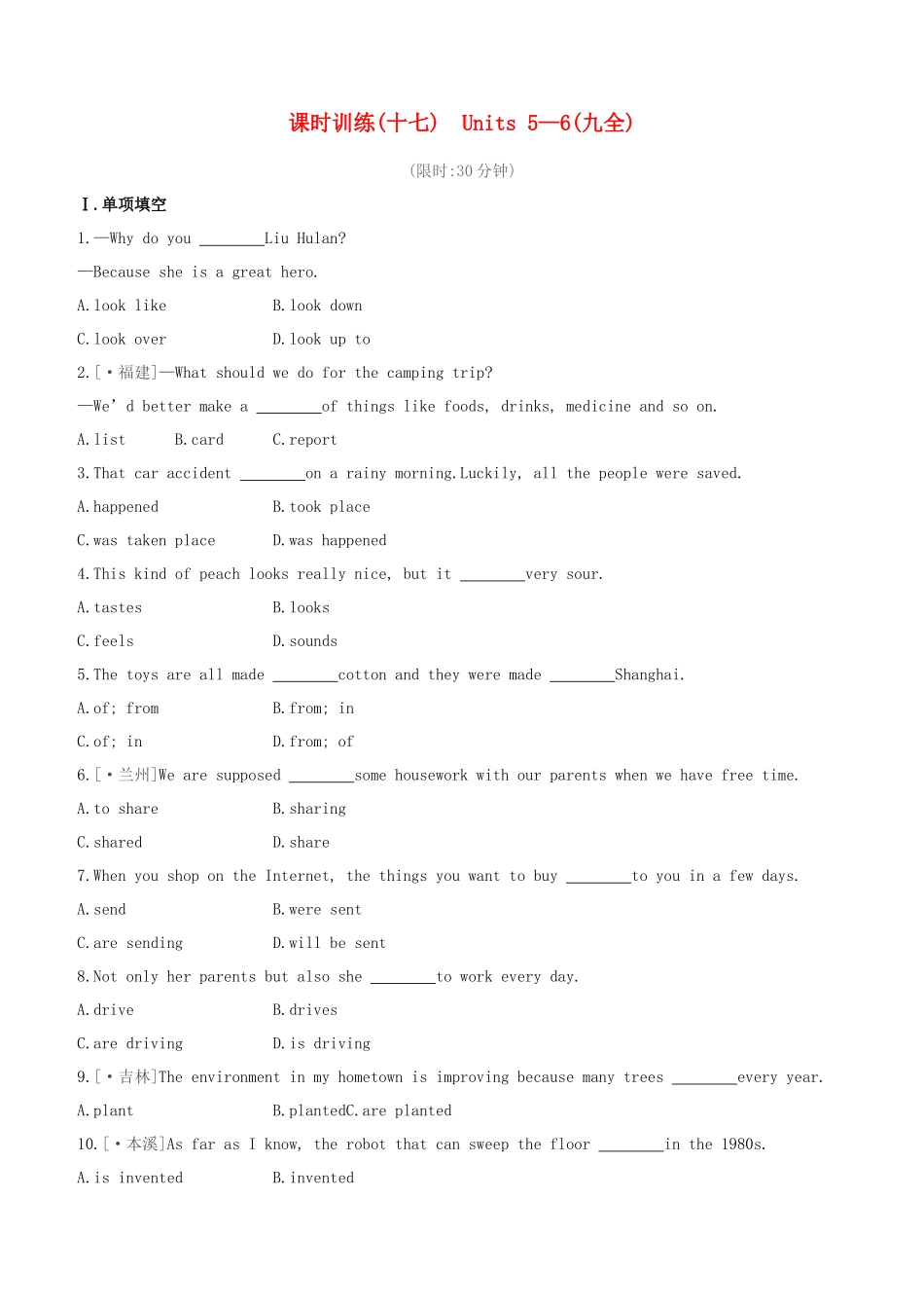 2025年全国版中考英语复习方案教材考点梳理第17课时Units56九全试题人教新目标版_第1页