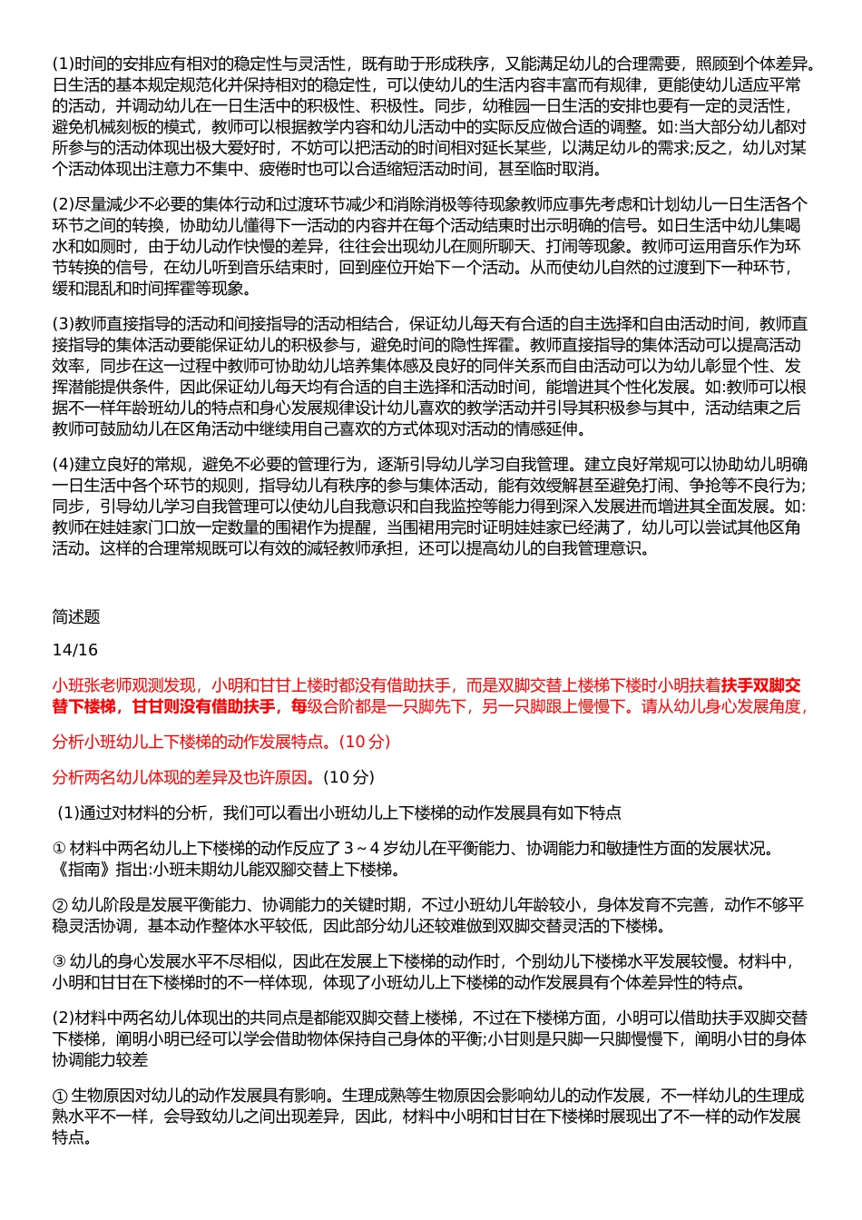 2025年下《幼儿园保教知识与能力》真题_第2页