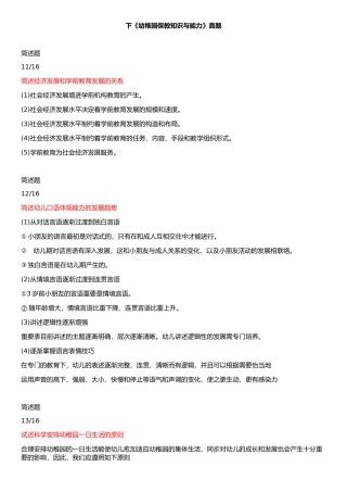 2025年下《幼儿园保教知识与能力》真题