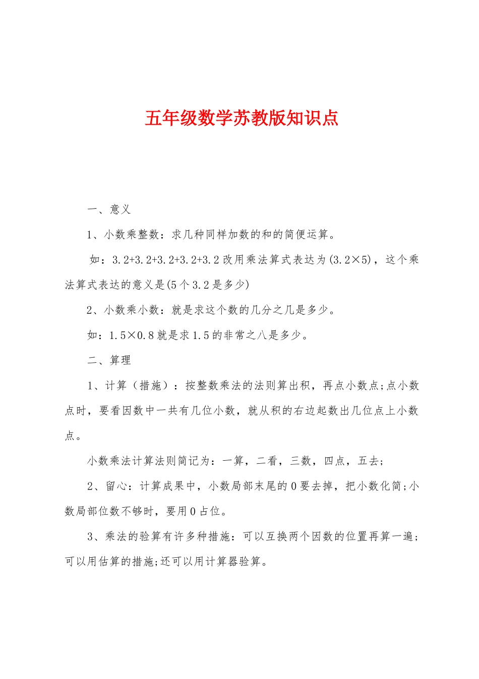 2025年五年级数学苏教版知识点_第1页
