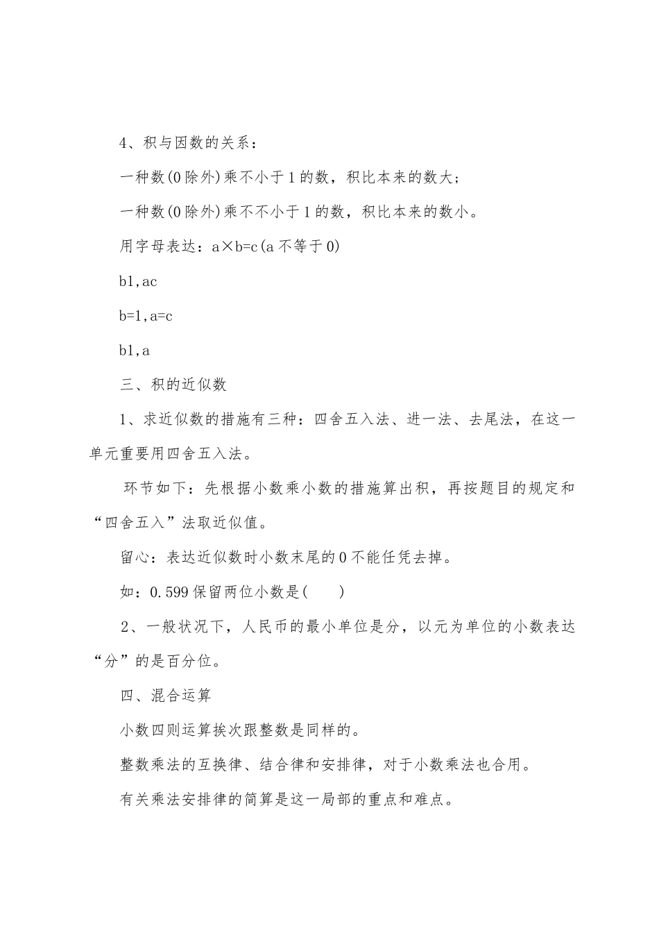 2025年五年级数学苏教版知识点_第2页