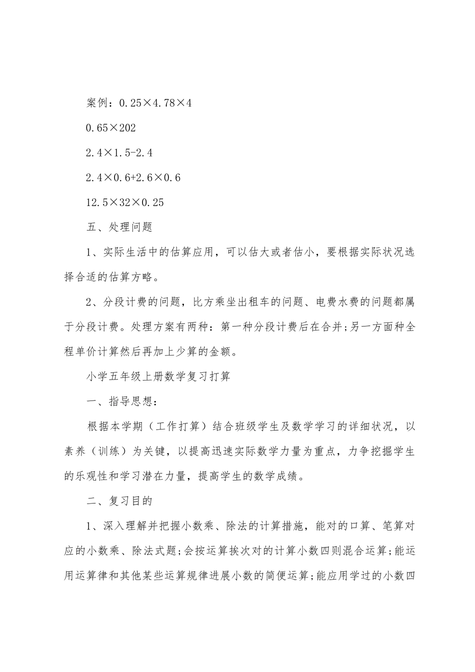 2025年五年级数学苏教版知识点_第3页