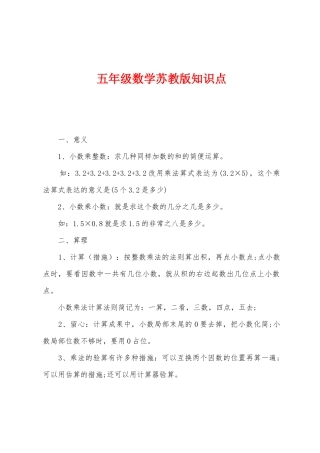 2025年五年级数学苏教版知识点