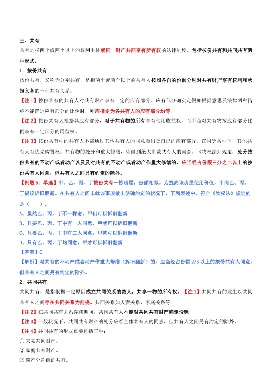2025年中级经济师基础第67讲_第1页