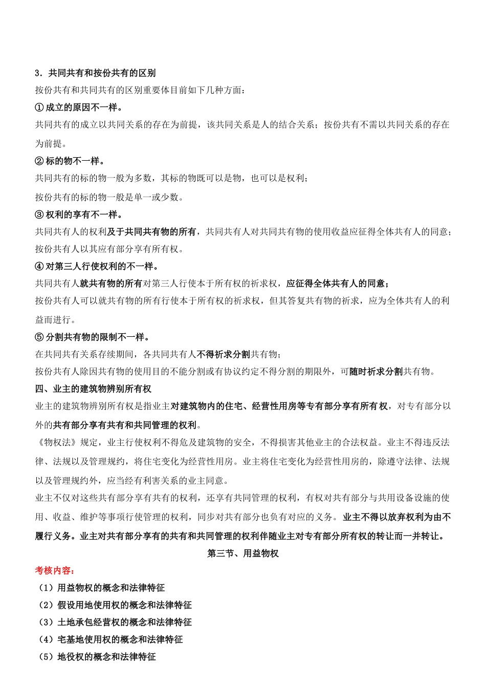 2025年中级经济师基础第67讲_第2页