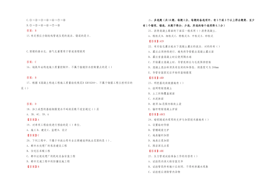 2025年二建市政工程真题及答案_第2页