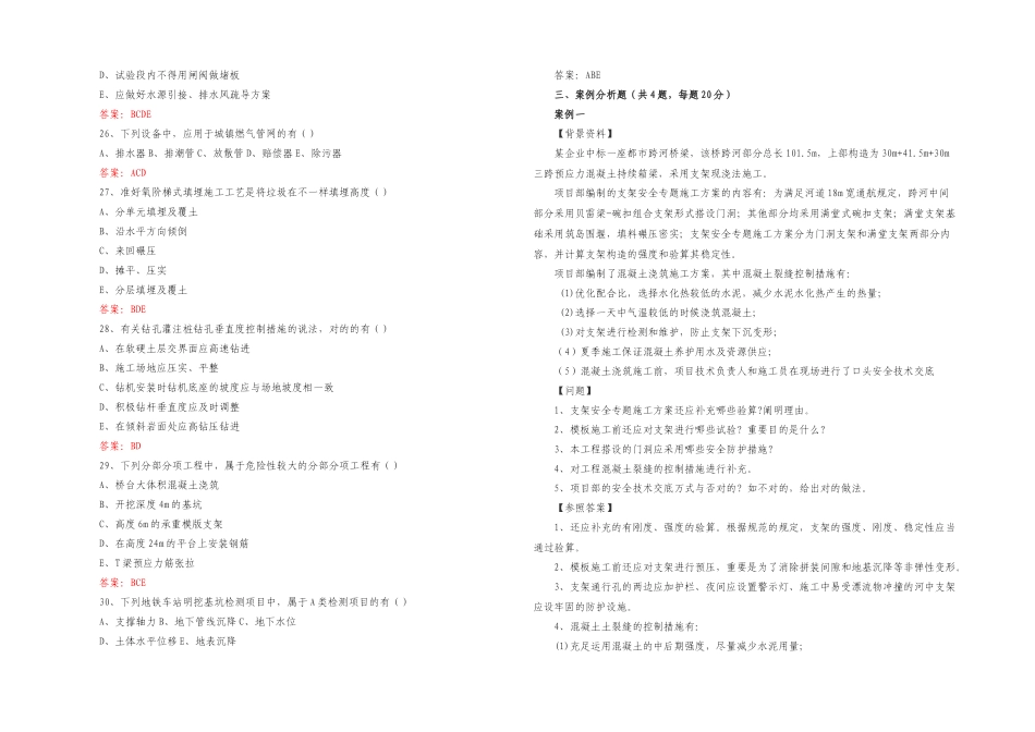 2025年二建市政工程真题及答案_第3页