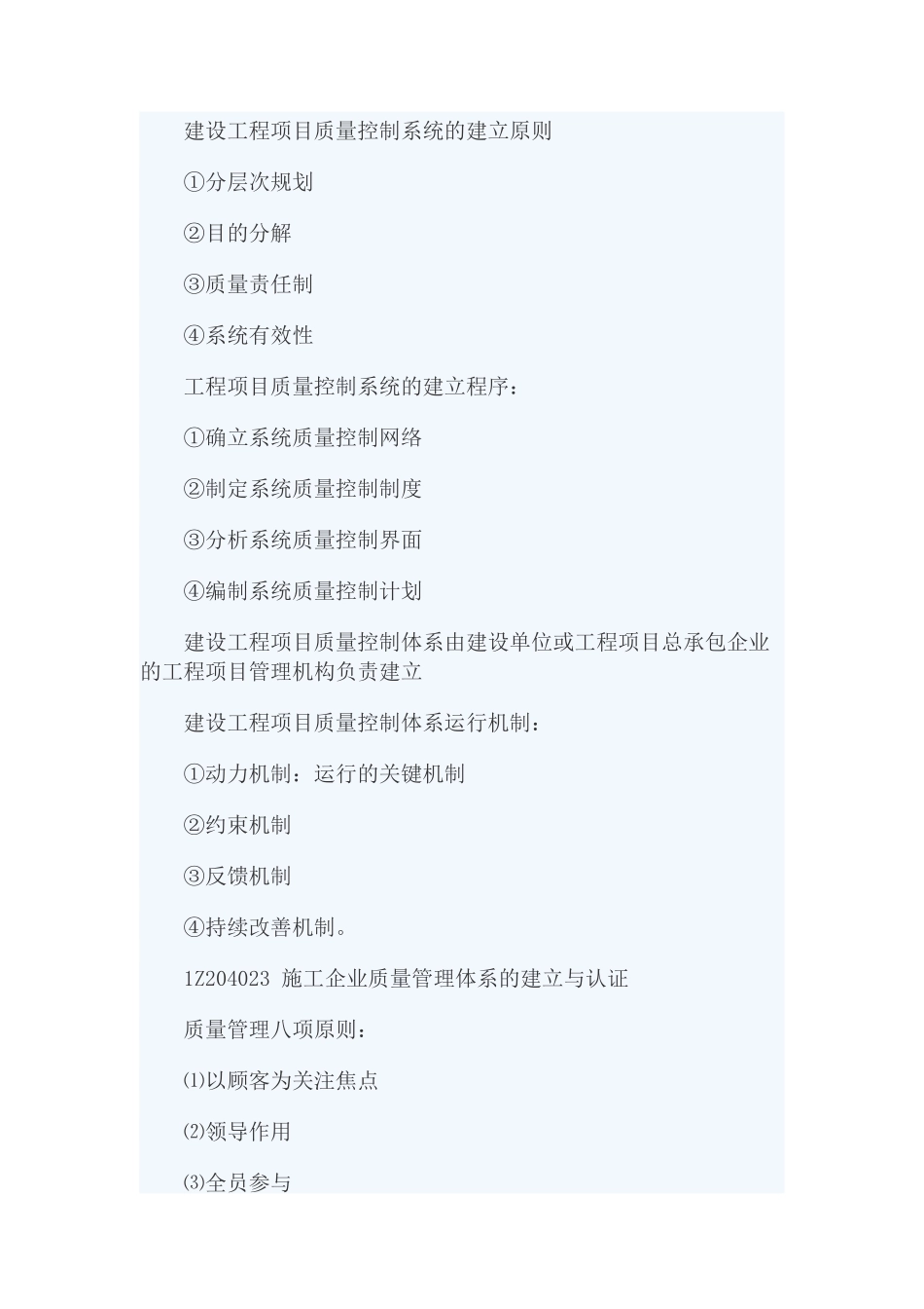 2025年一建《项目管理》笔记建设工程项目质量控制体系_第2页
