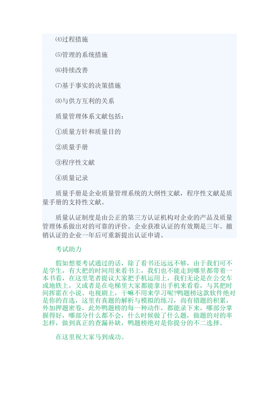 2025年一建《项目管理》笔记建设工程项目质量控制体系_第3页