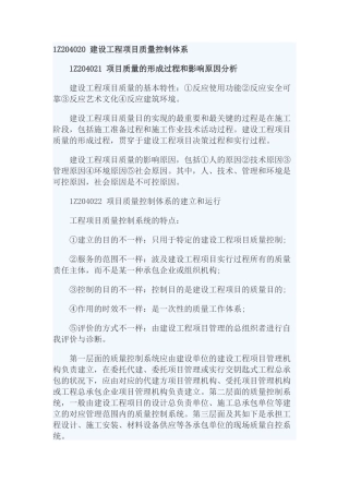 2025年一建《项目管理》笔记建设工程项目质量控制体系